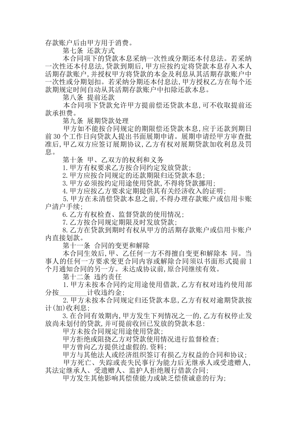 最新小额信用消费借款合同_第2页