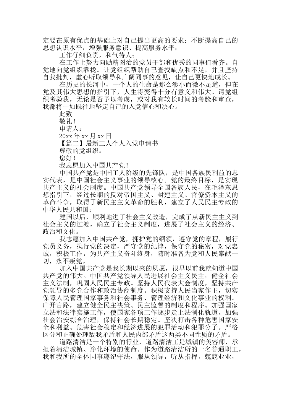 最新工人个人入党申请书模版_第2页