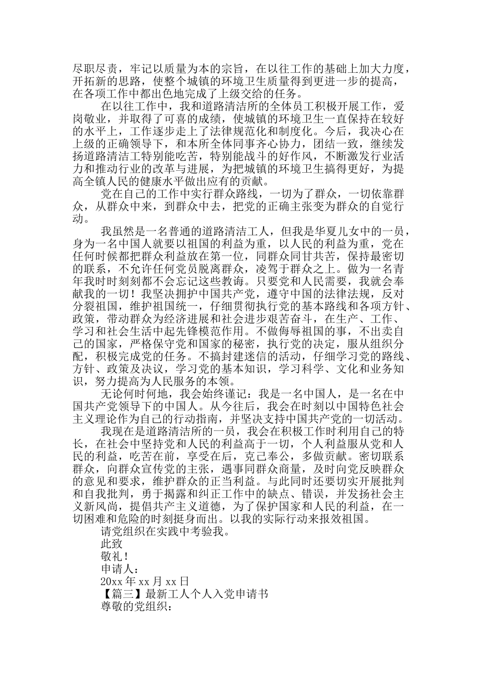最新工人个人入党申请书模版_第3页