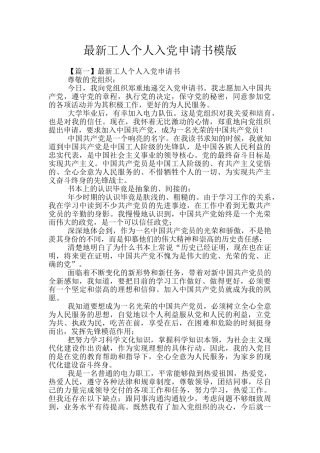 最新工人个人入党申请书模版