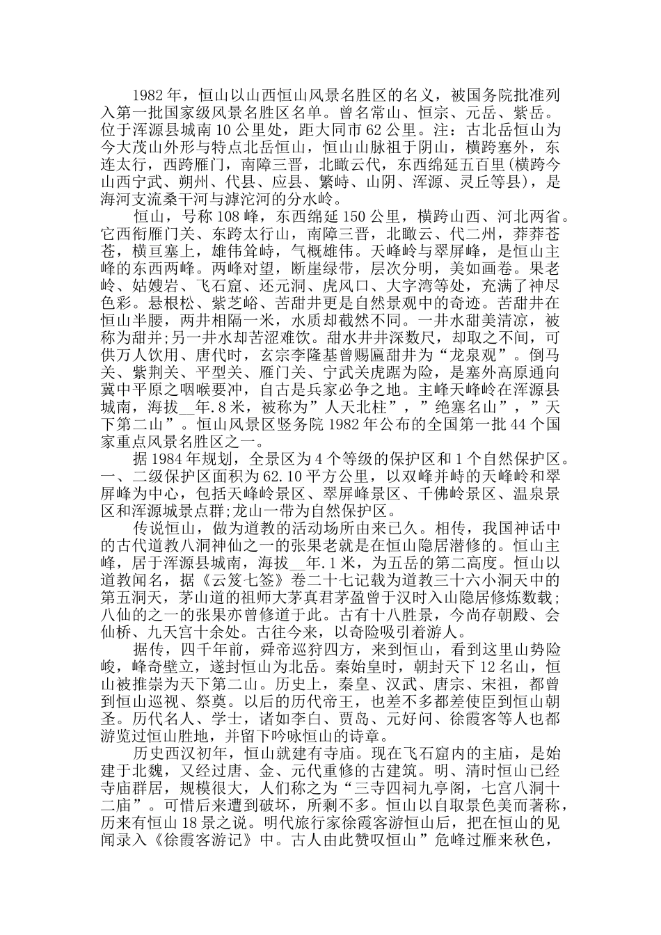 最新山西概况导游词集锦_第2页