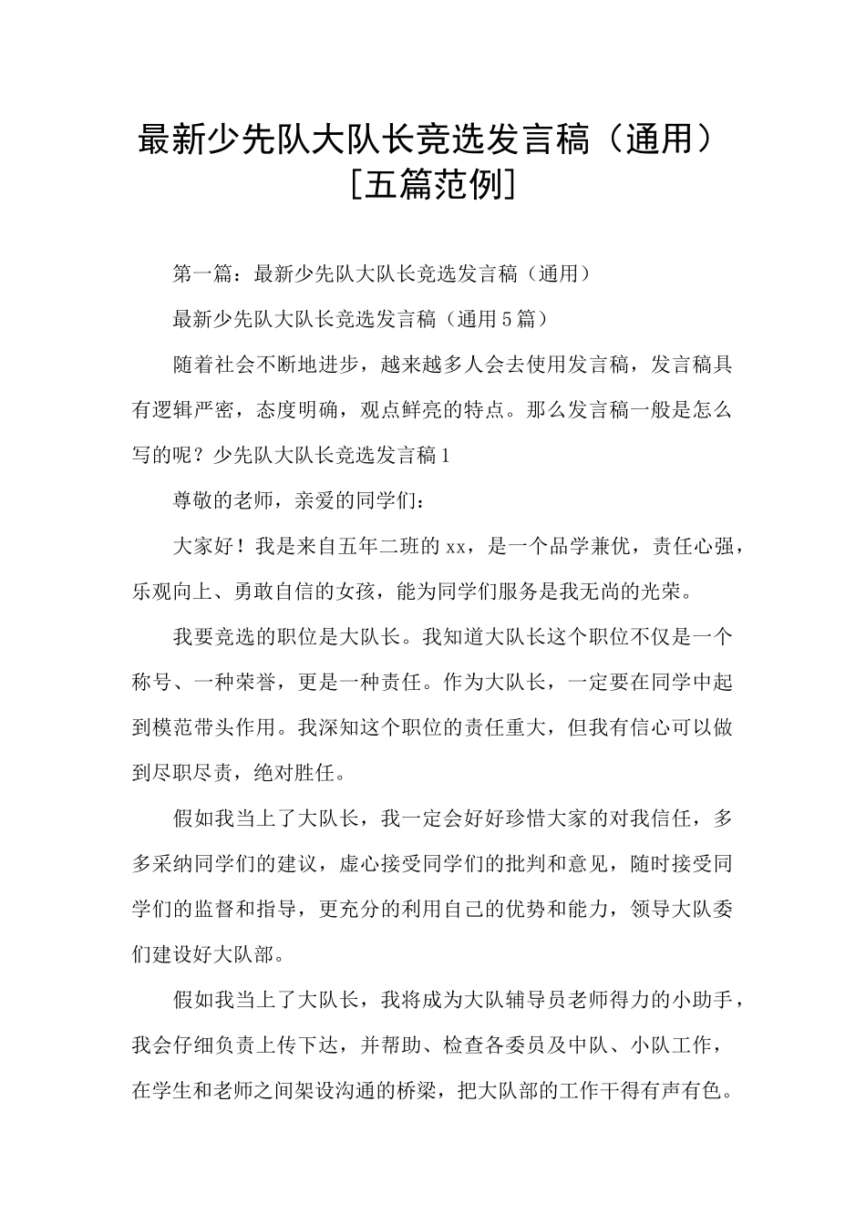 最新少先队大队长竞选发言稿_第1页