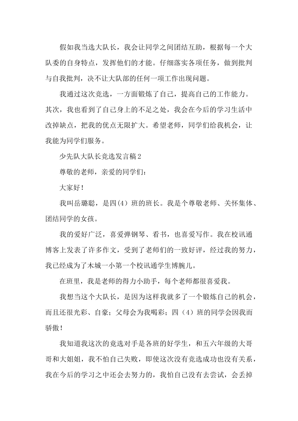 最新少先队大队长竞选发言稿_第2页