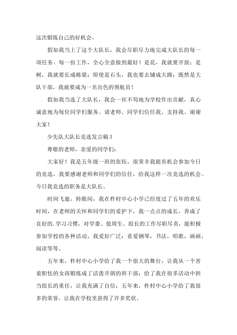 最新少先队大队长竞选发言稿_第3页