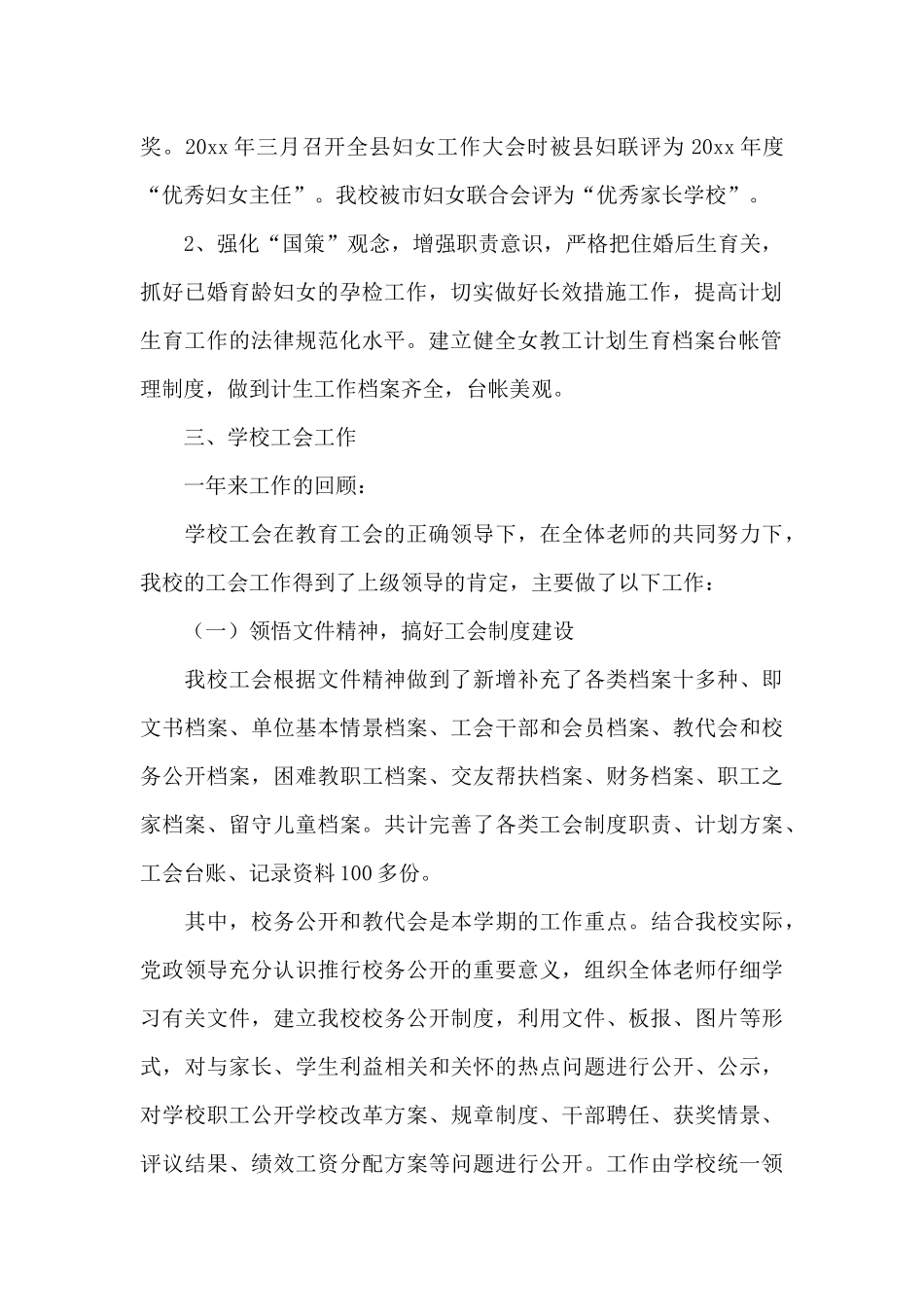 最新工会主席述职报告模板大全5篇_第2页