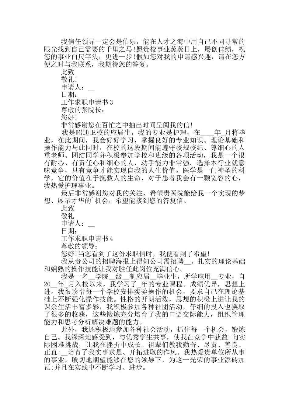 最新工作求职申请书示例_第2页