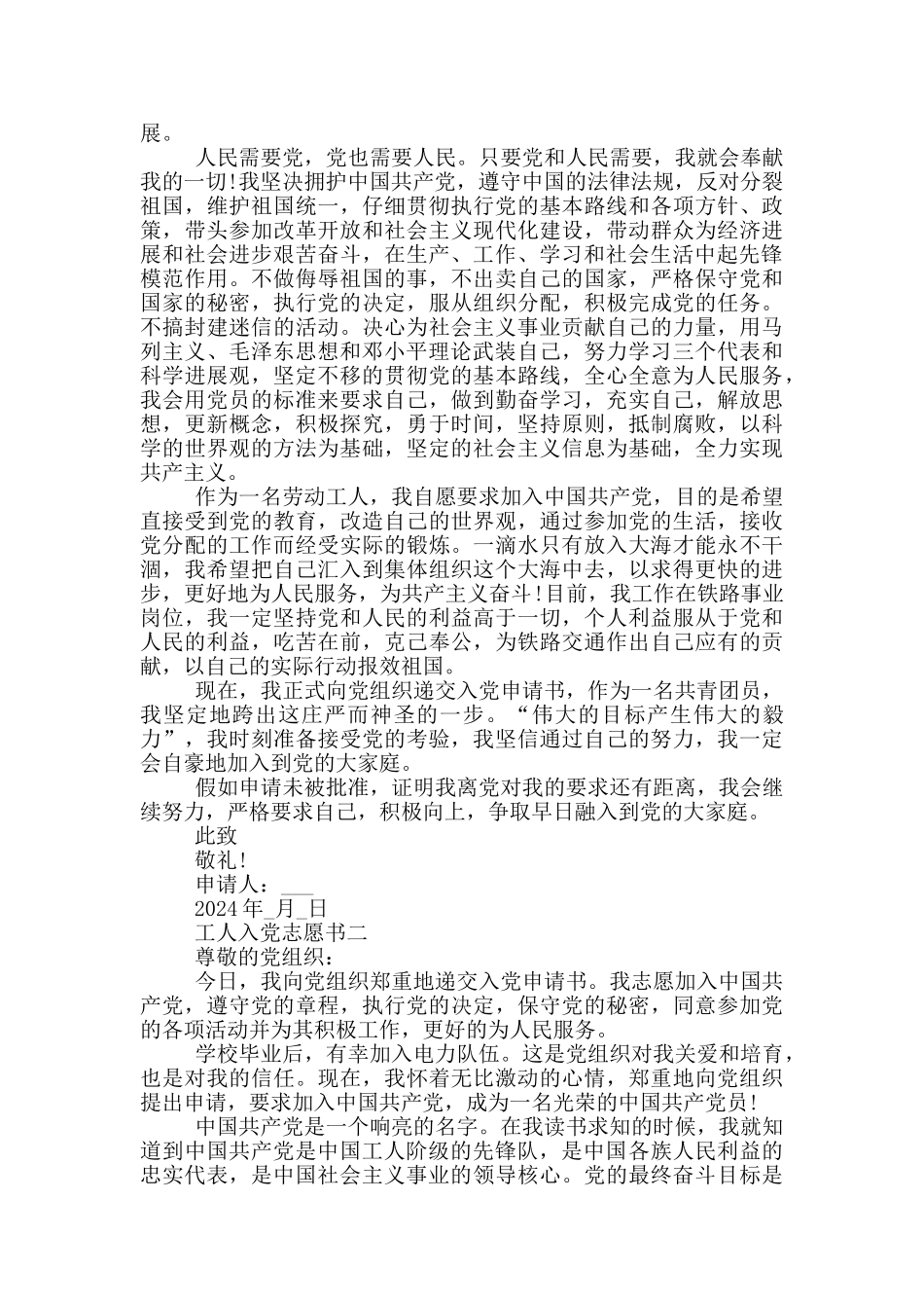 最新工人入党志愿书2024范文_第2页