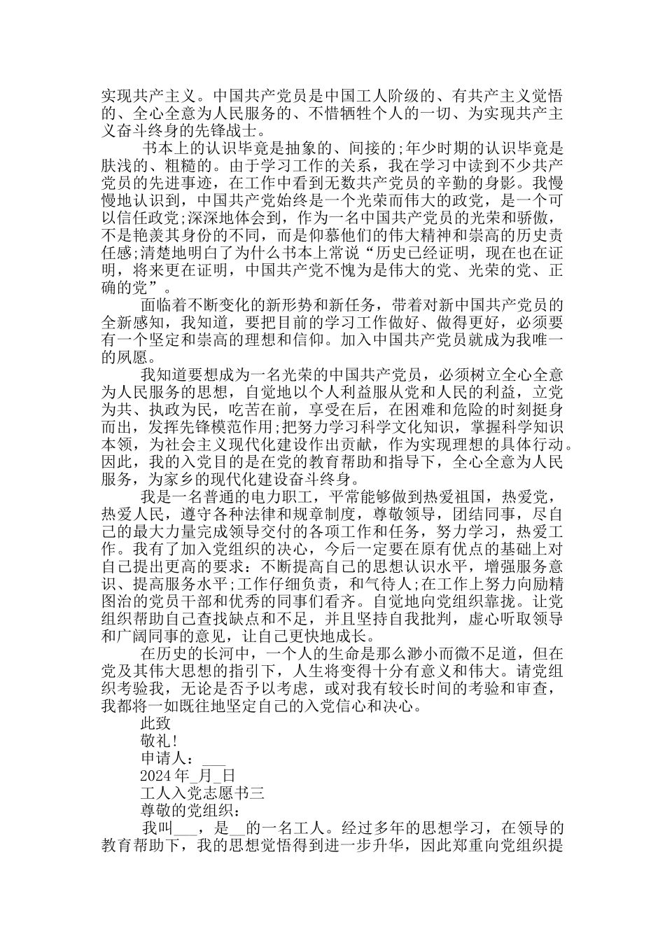 最新工人入党志愿书2024范文_第3页