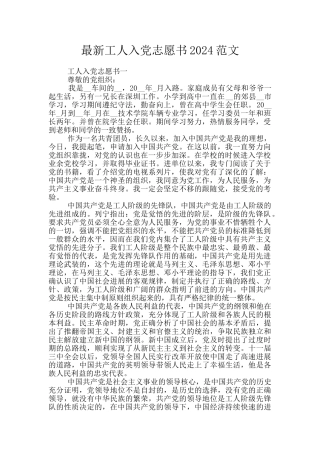 最新工人入党志愿书2024范文