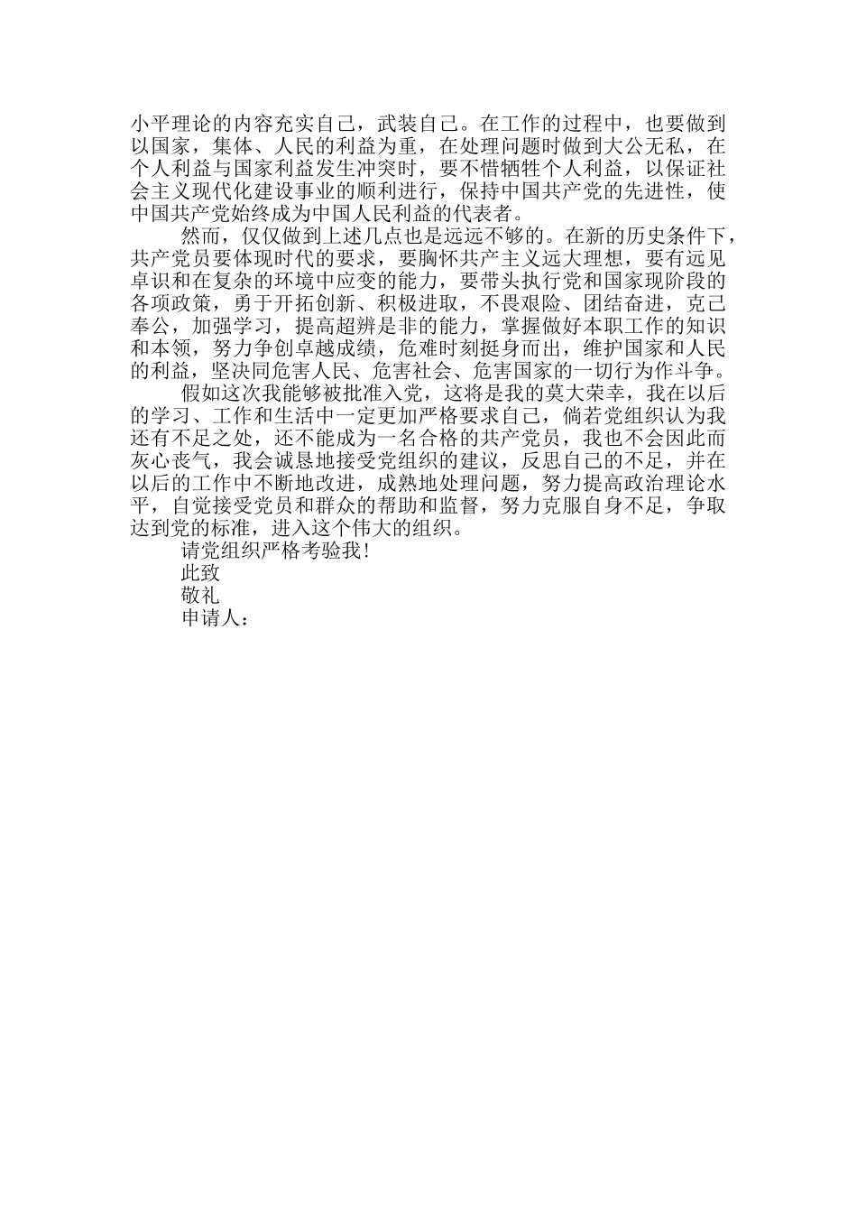 最新工人入党申请范文_第2页