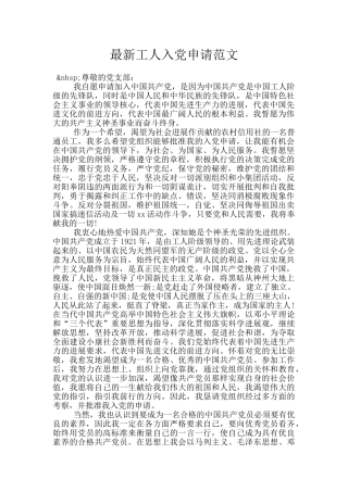 最新工人入党申请范文