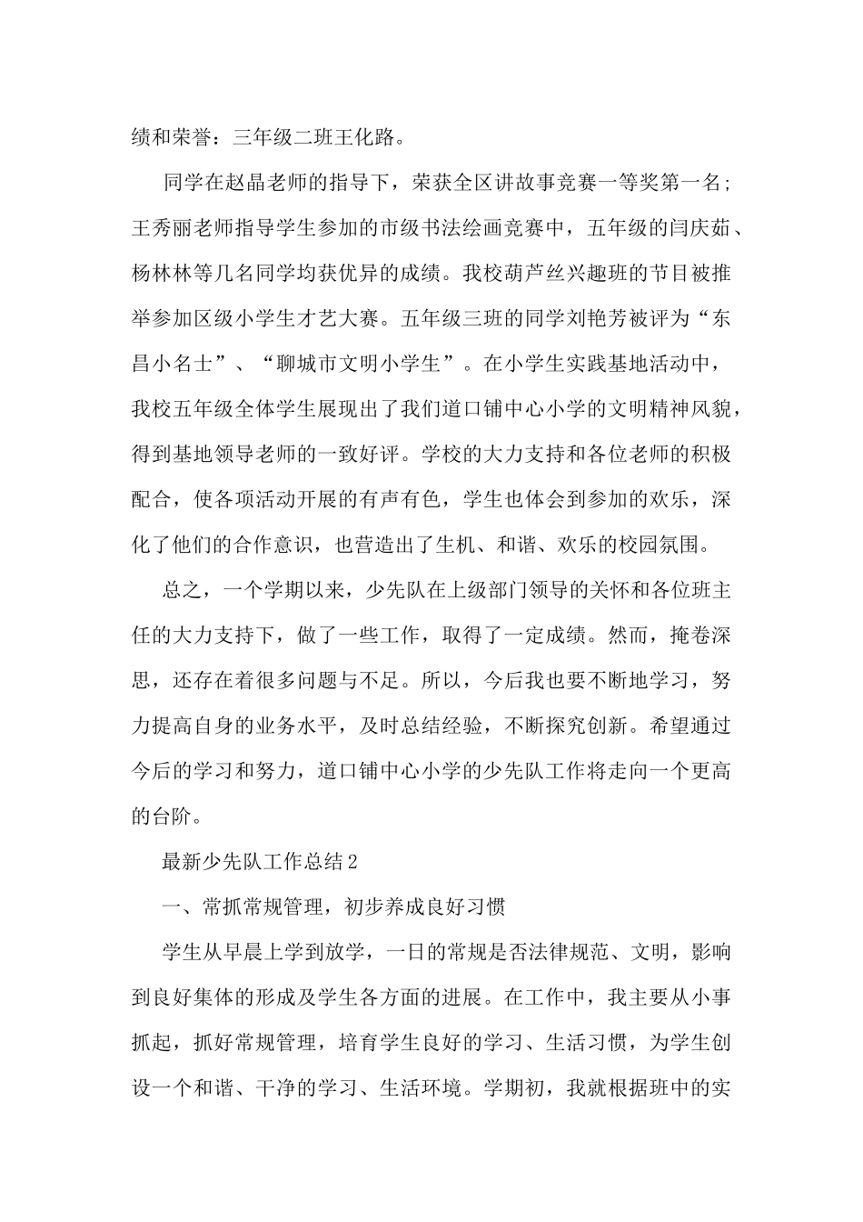 最新少先队工作总结5篇_第2页