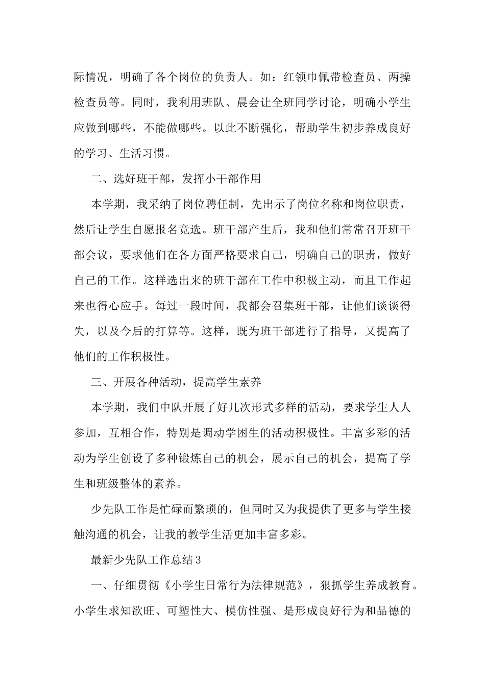 最新少先队工作总结5篇_第3页