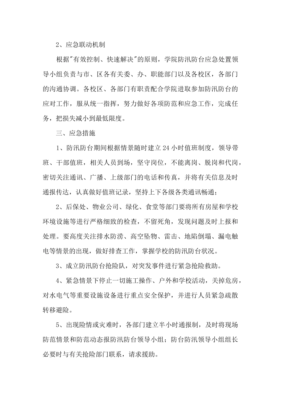 最新工地防台风安全的应急预案_第3页