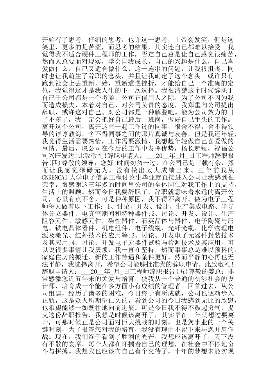 最新工程师辞职报告范文_第2页