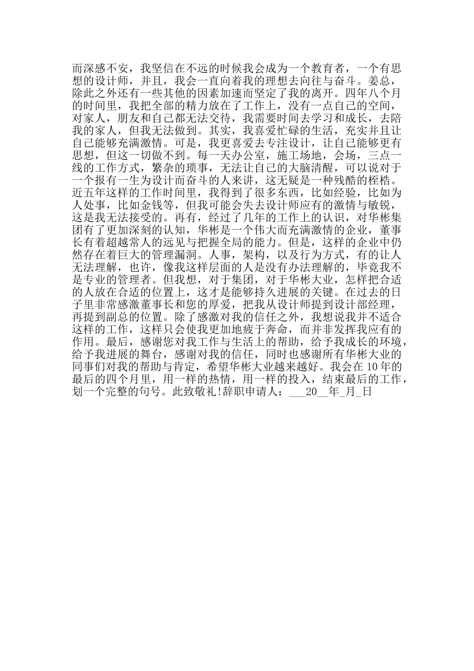 最新工程师辞职报告范文_第3页