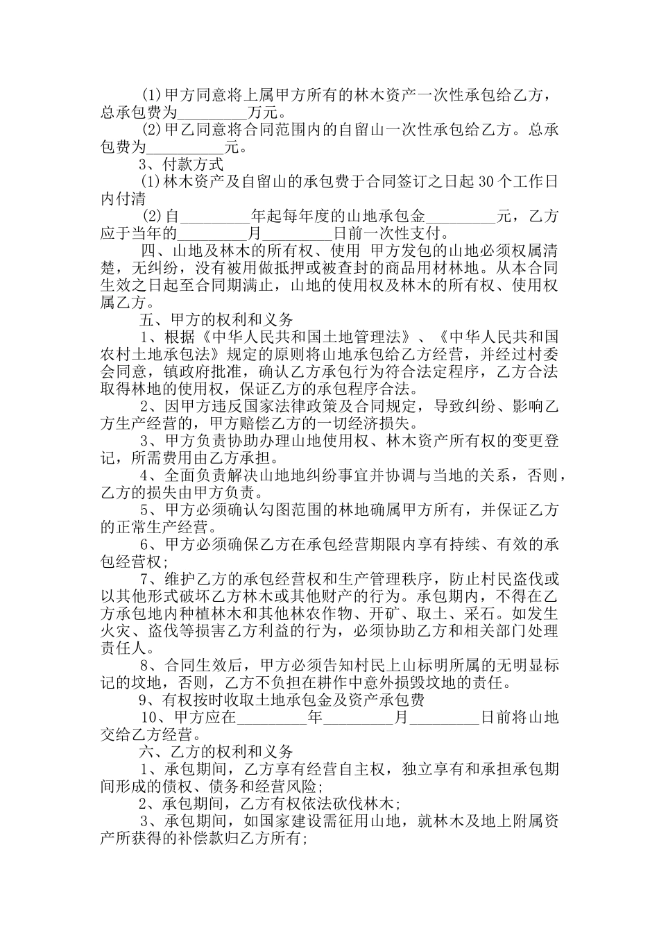 最新山地林权承包合同范本_第3页