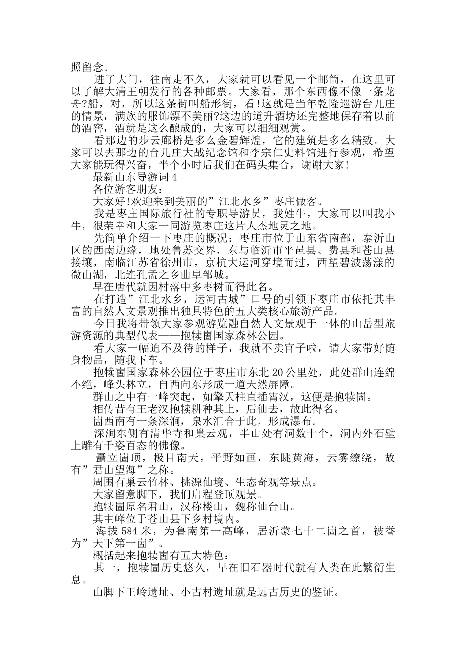 最新山东导游词大全_第3页