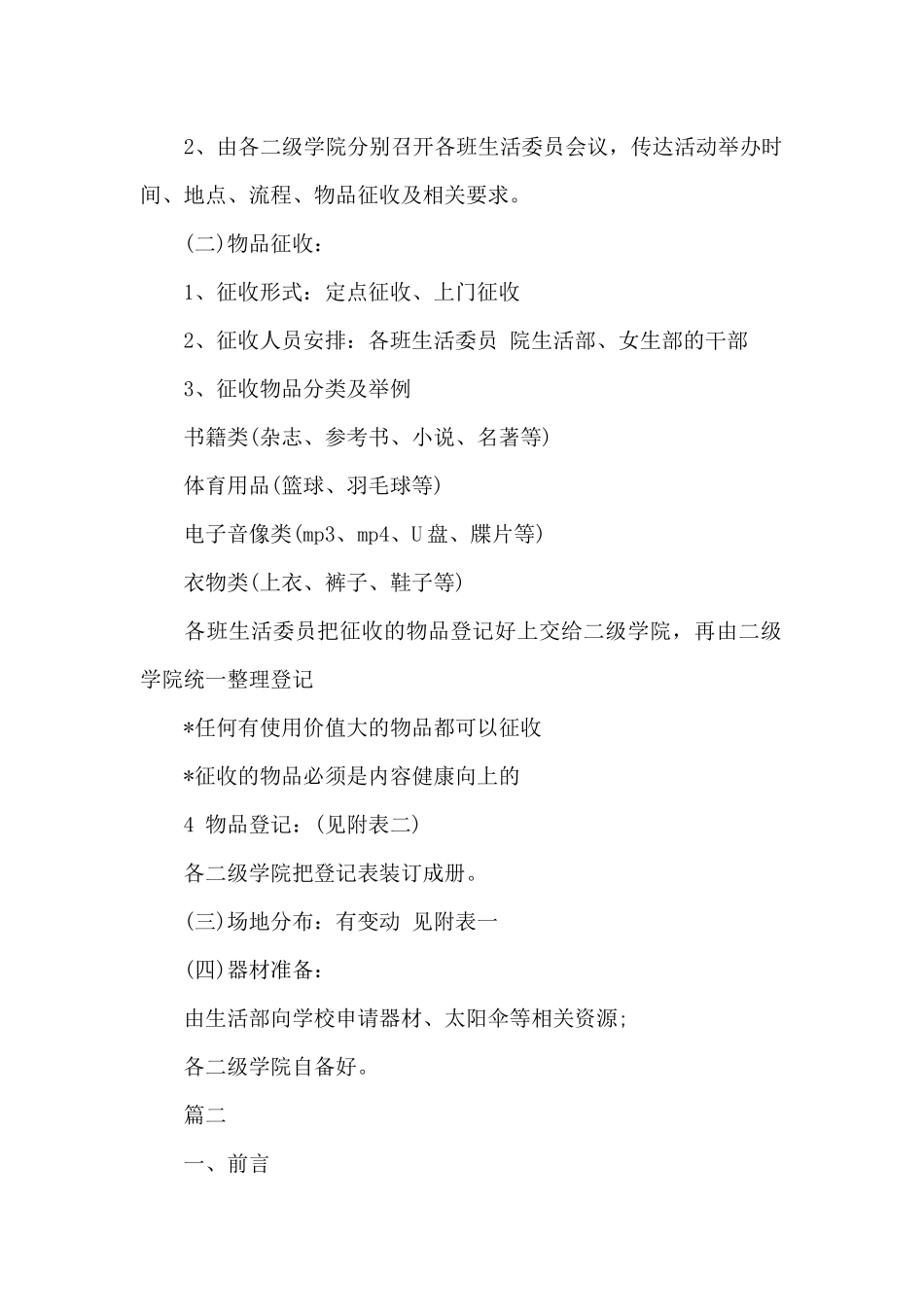 最新市场营销方案创业策划书_第2页