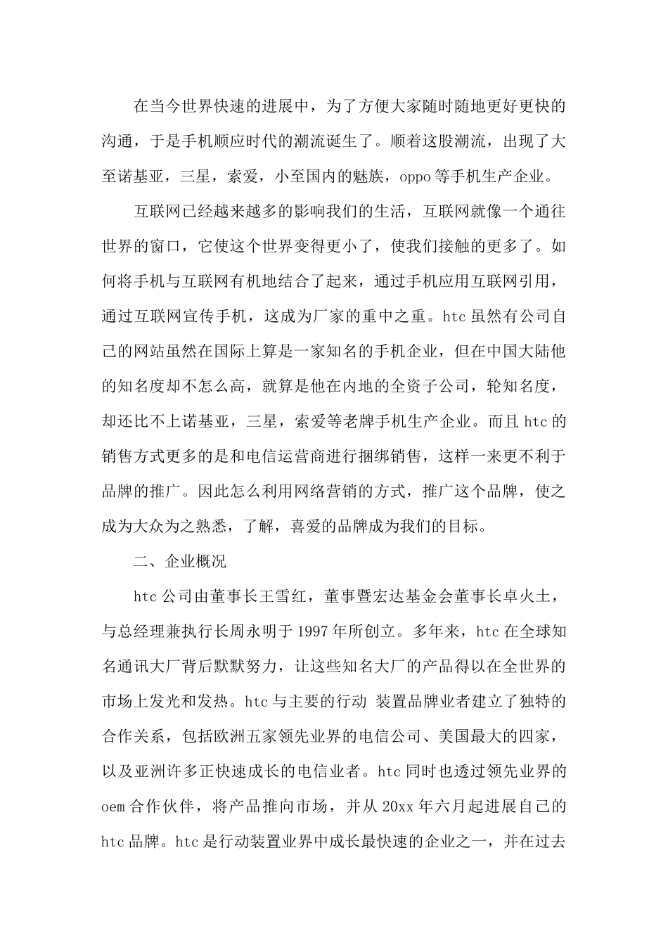 最新市场营销方案创业策划书_第3页