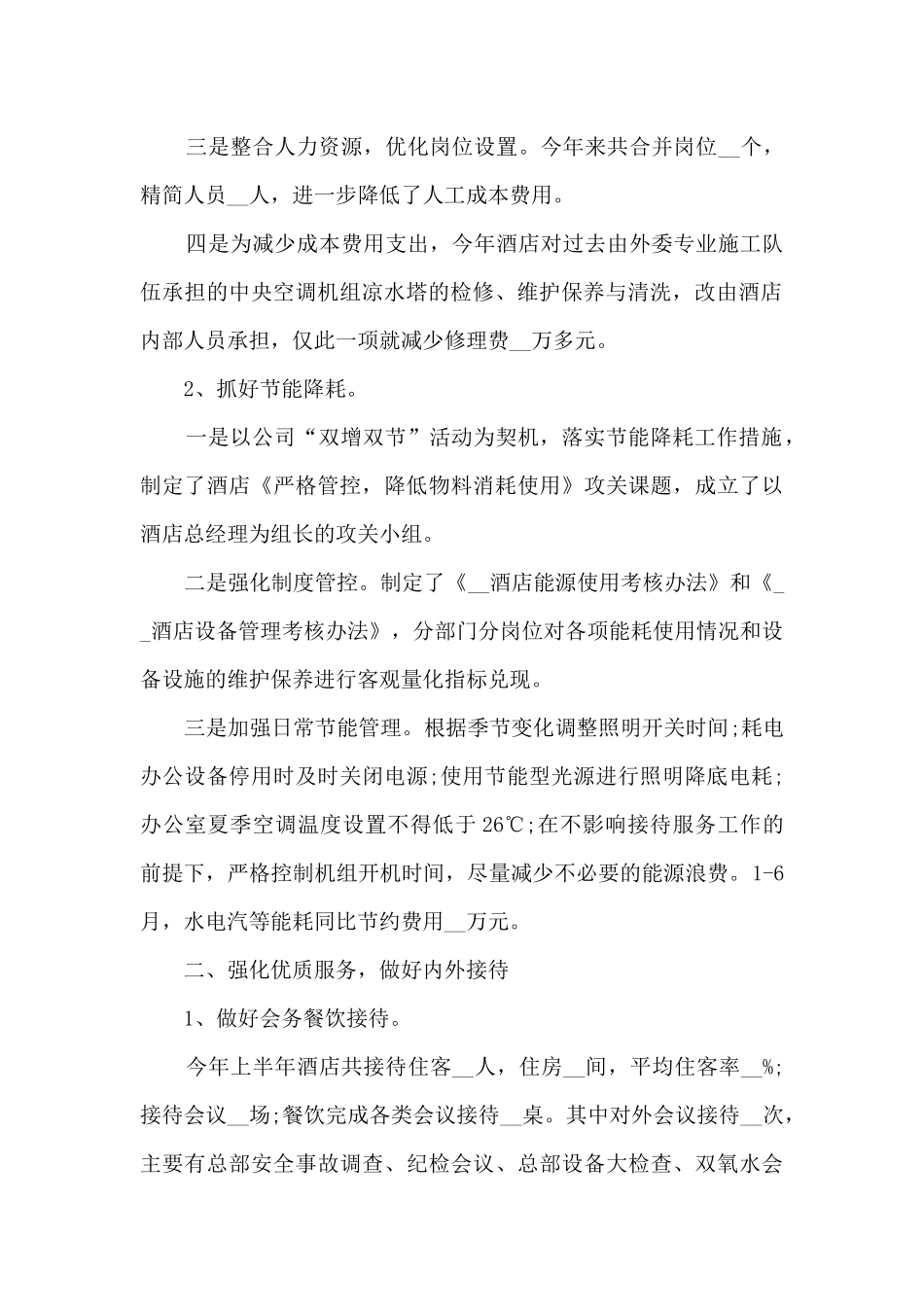 最新工程部个人年终的工作总结_第2页