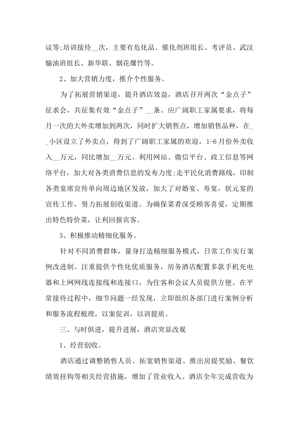 最新工程部个人年终的工作总结_第3页