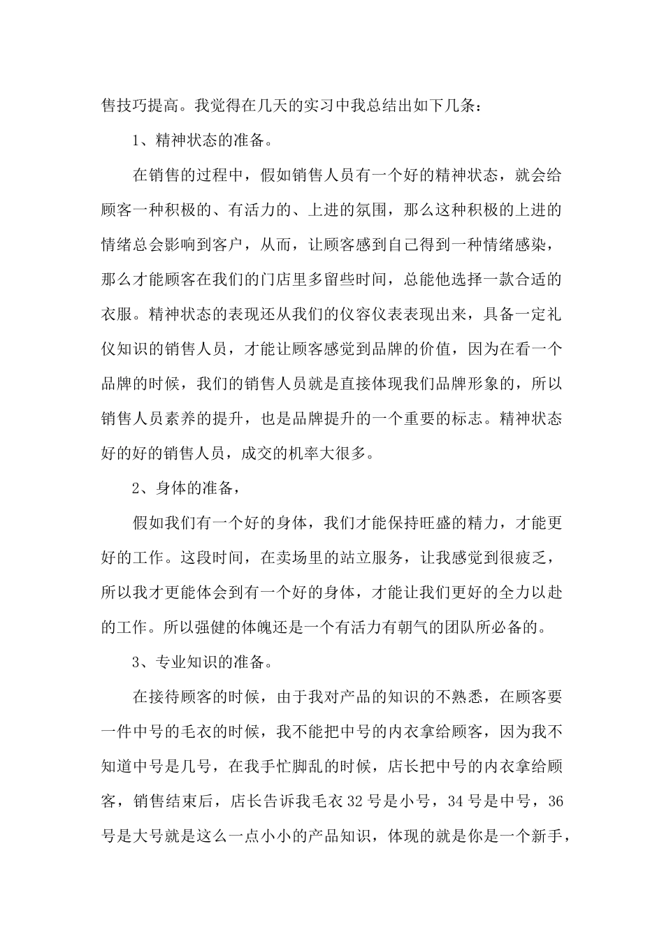 最新市场营销实习心得5篇_第2页