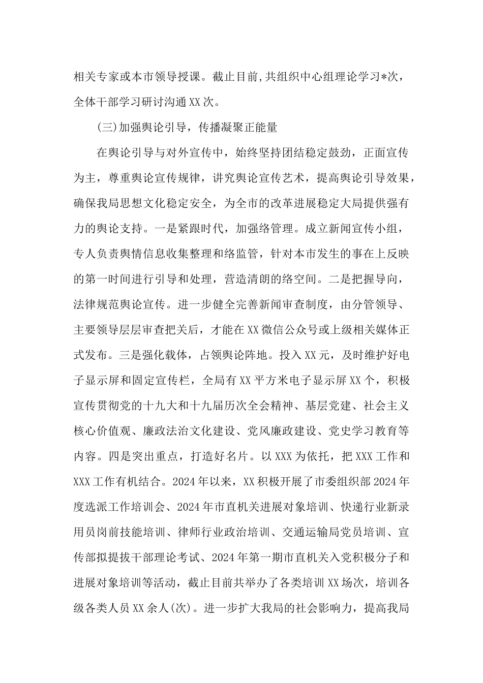 最新市局意识形态工作情况报告_第2页