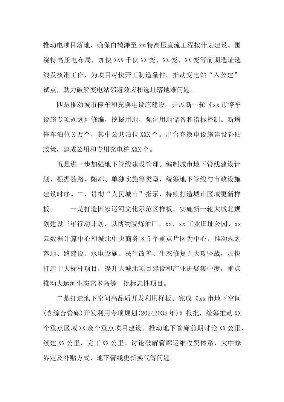 最新市建委关于2024年度工作要点范文_第2页