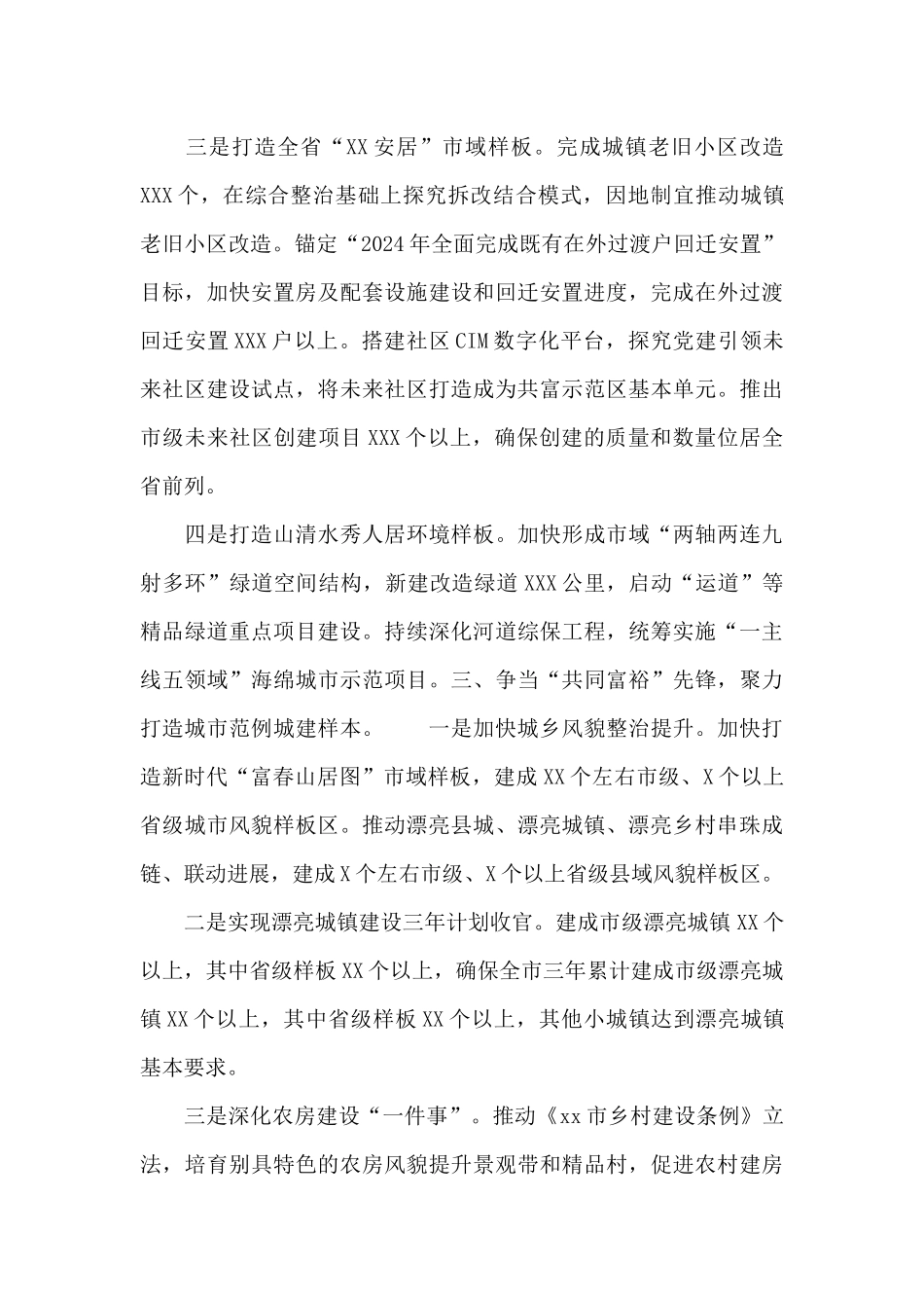 最新市建委关于2024年度工作要点范文_第3页