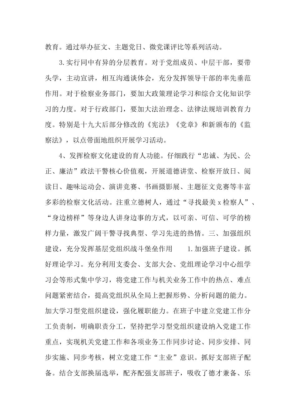 最新市检察院2024年度机关党建工作计划范文_第3页