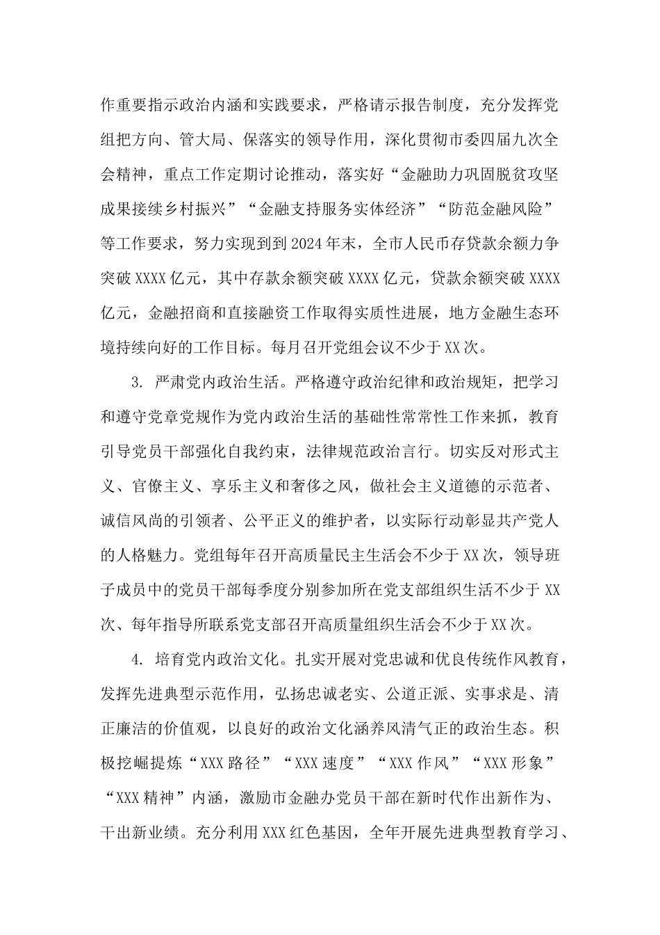 最新市金融办2024年党建工作计划范例_第2页