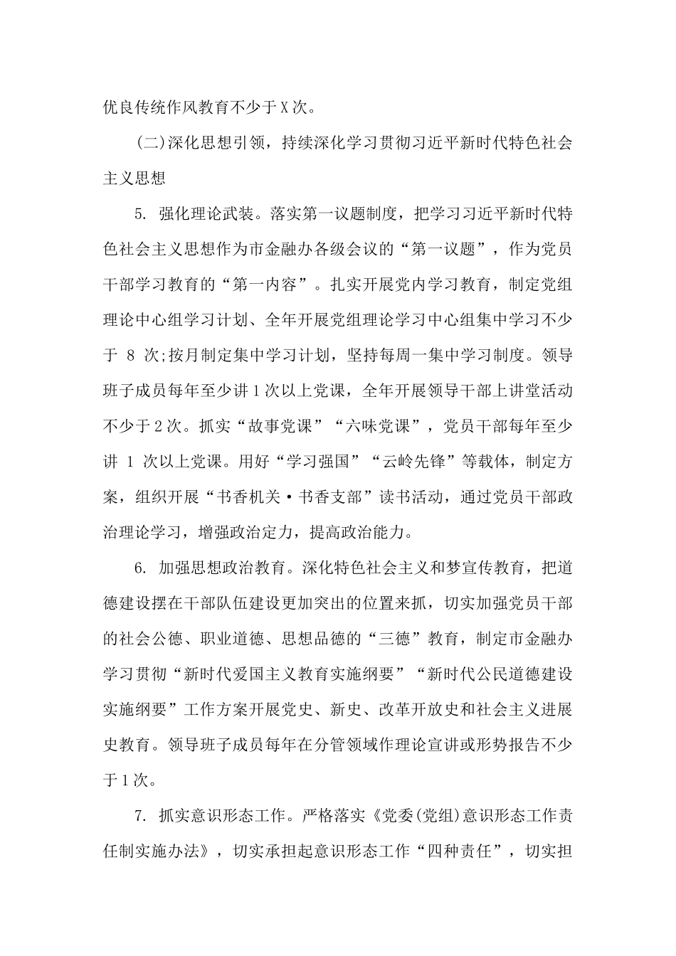 最新市金融办2024年党建工作计划范例_第3页