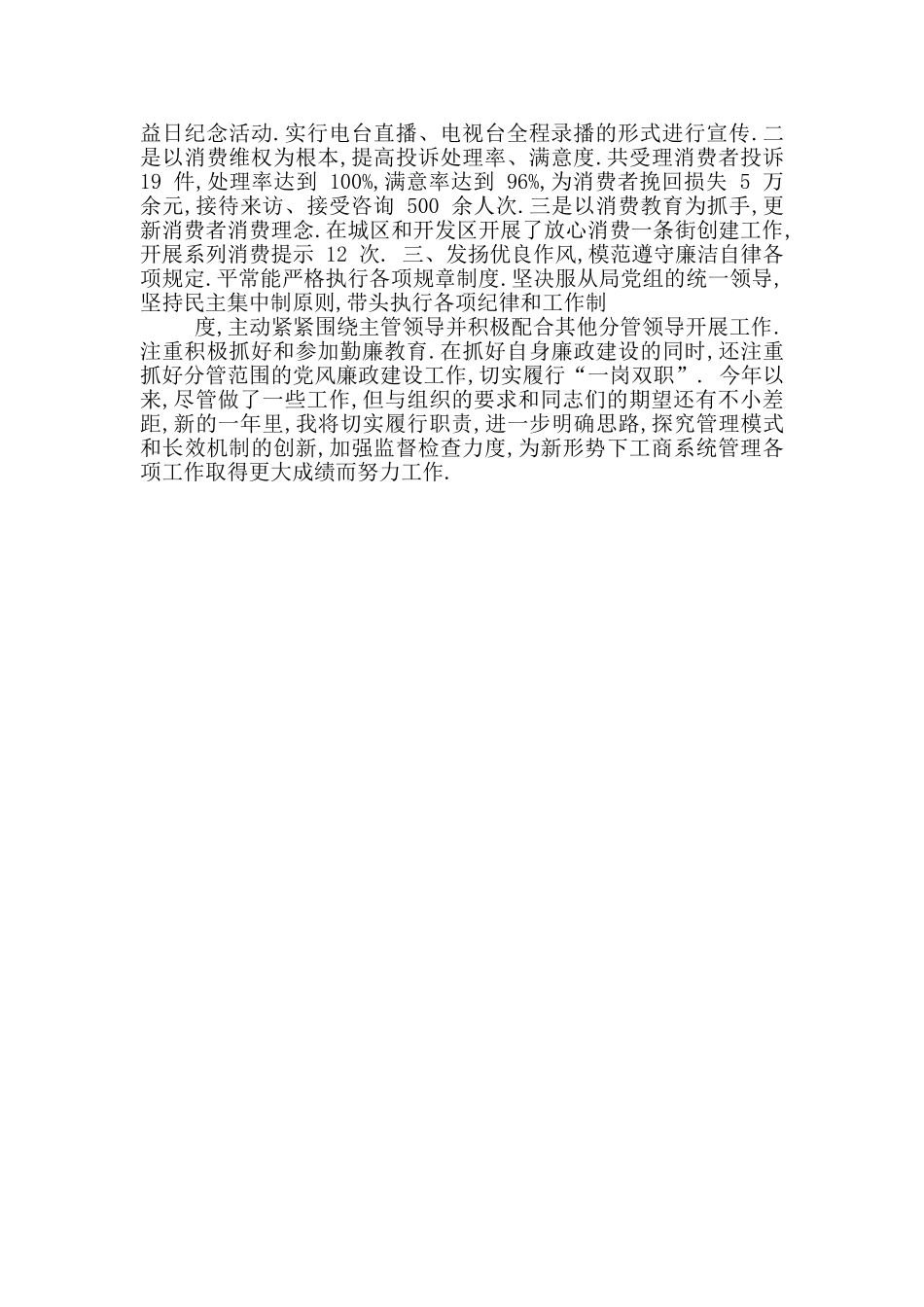 最新工商局副局长述职述廉报告_第2页