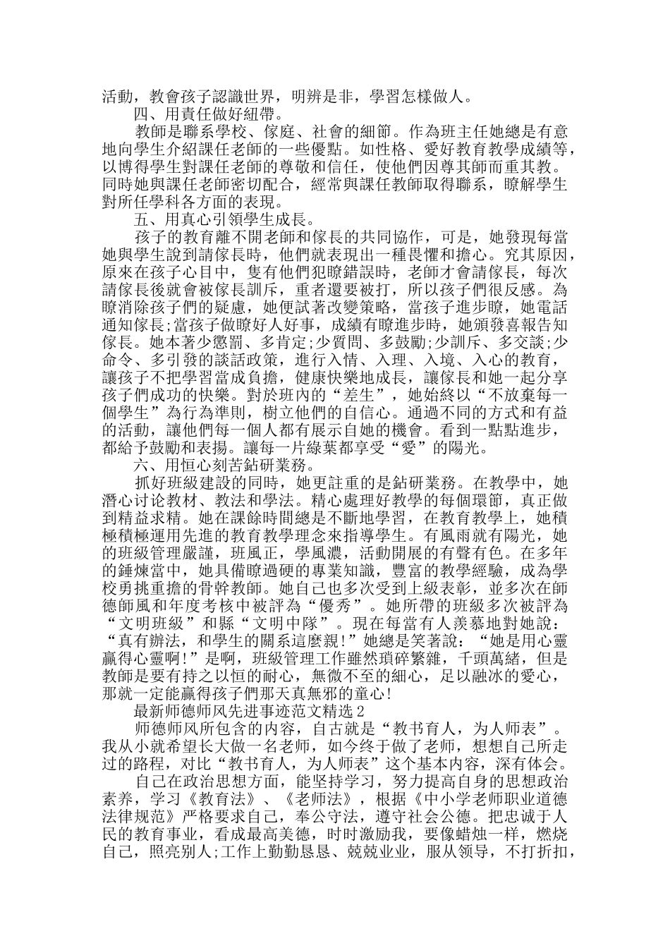 最新师德师风先进事迹范文精选_第2页