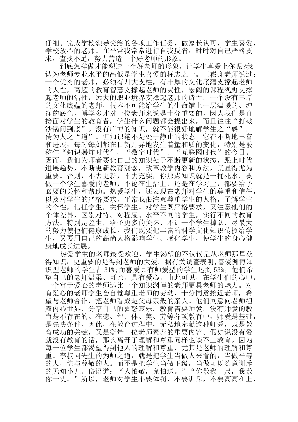 最新师德师风先进事迹范文精选_第3页