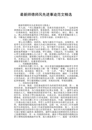 最新师德师风先进事迹范文精选