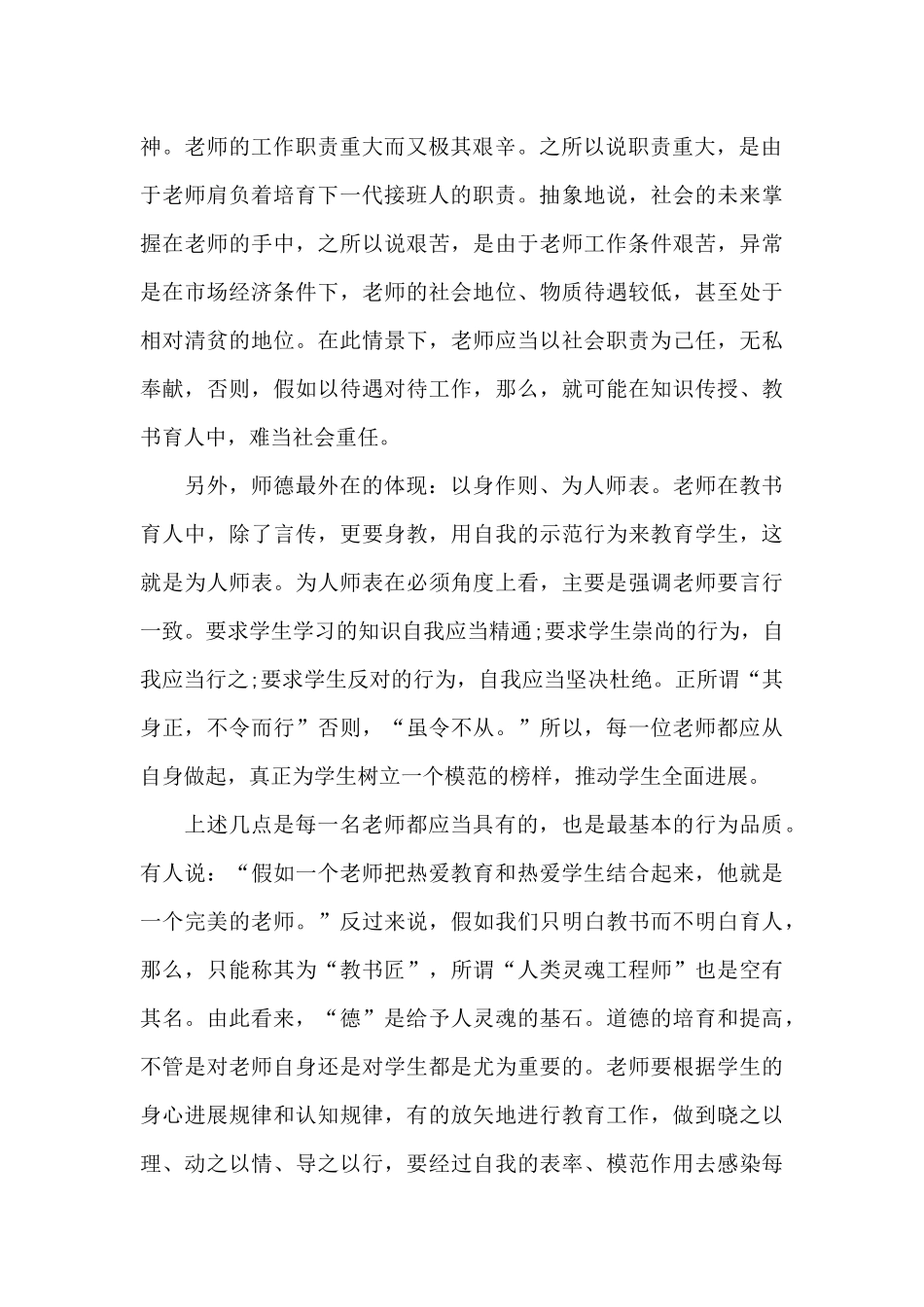最新师德师风建设个人总结2024_第2页