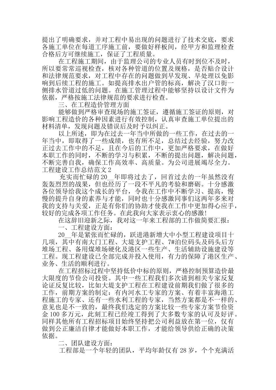 最新工程建设工作总结范文五篇2024_第2页