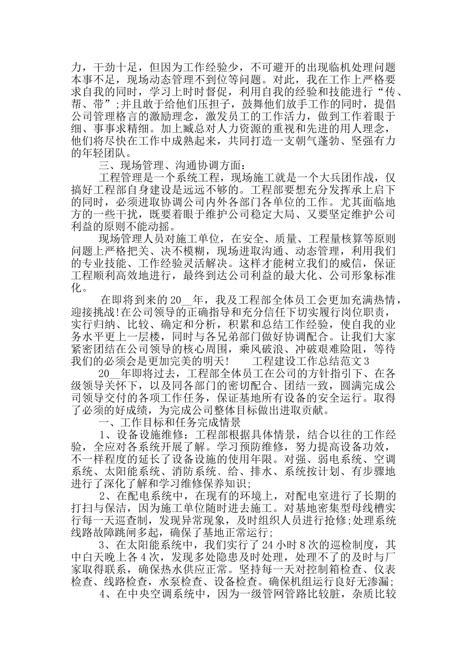 最新工程建设工作总结范文五篇2024_第3页