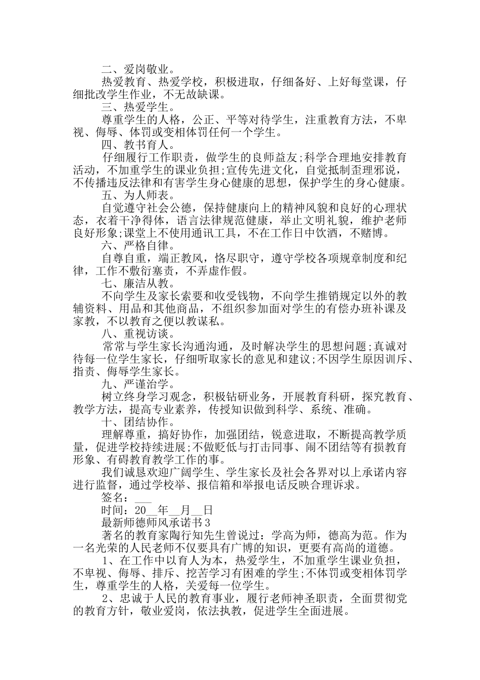 最新师德师风承诺书格式_第2页