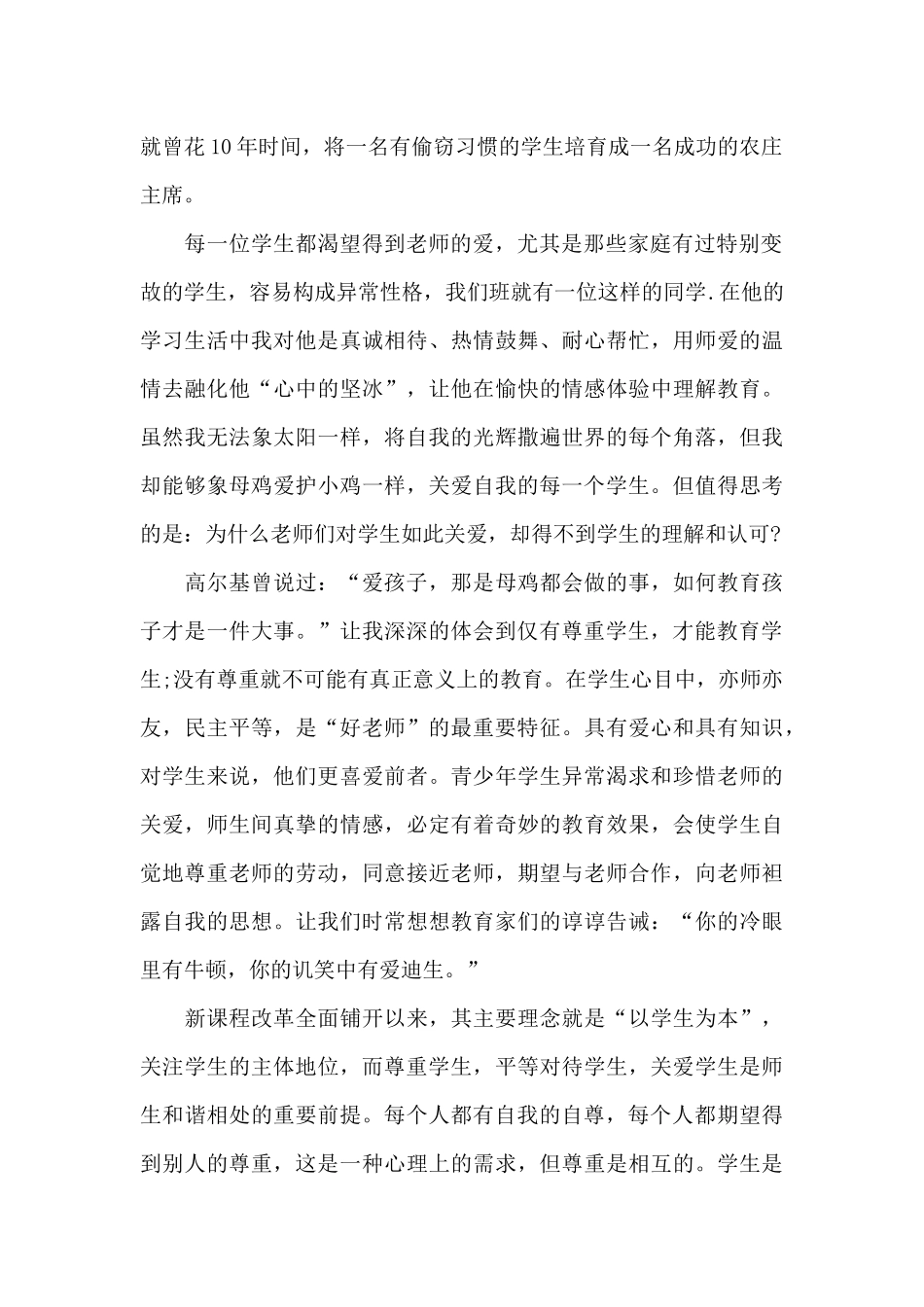 最新师德线上讨论心得5篇_第2页