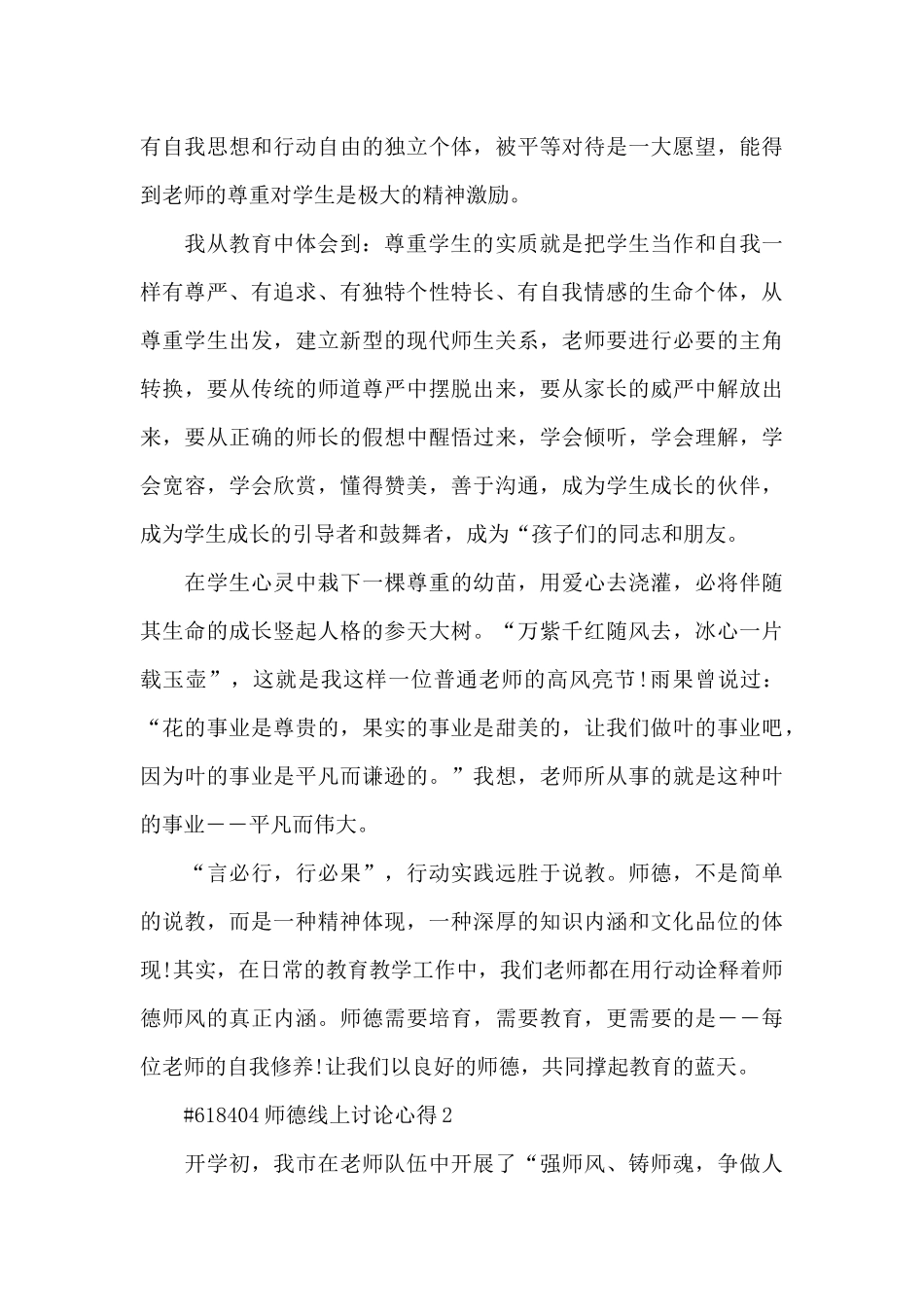 最新师德线上讨论心得5篇_第3页