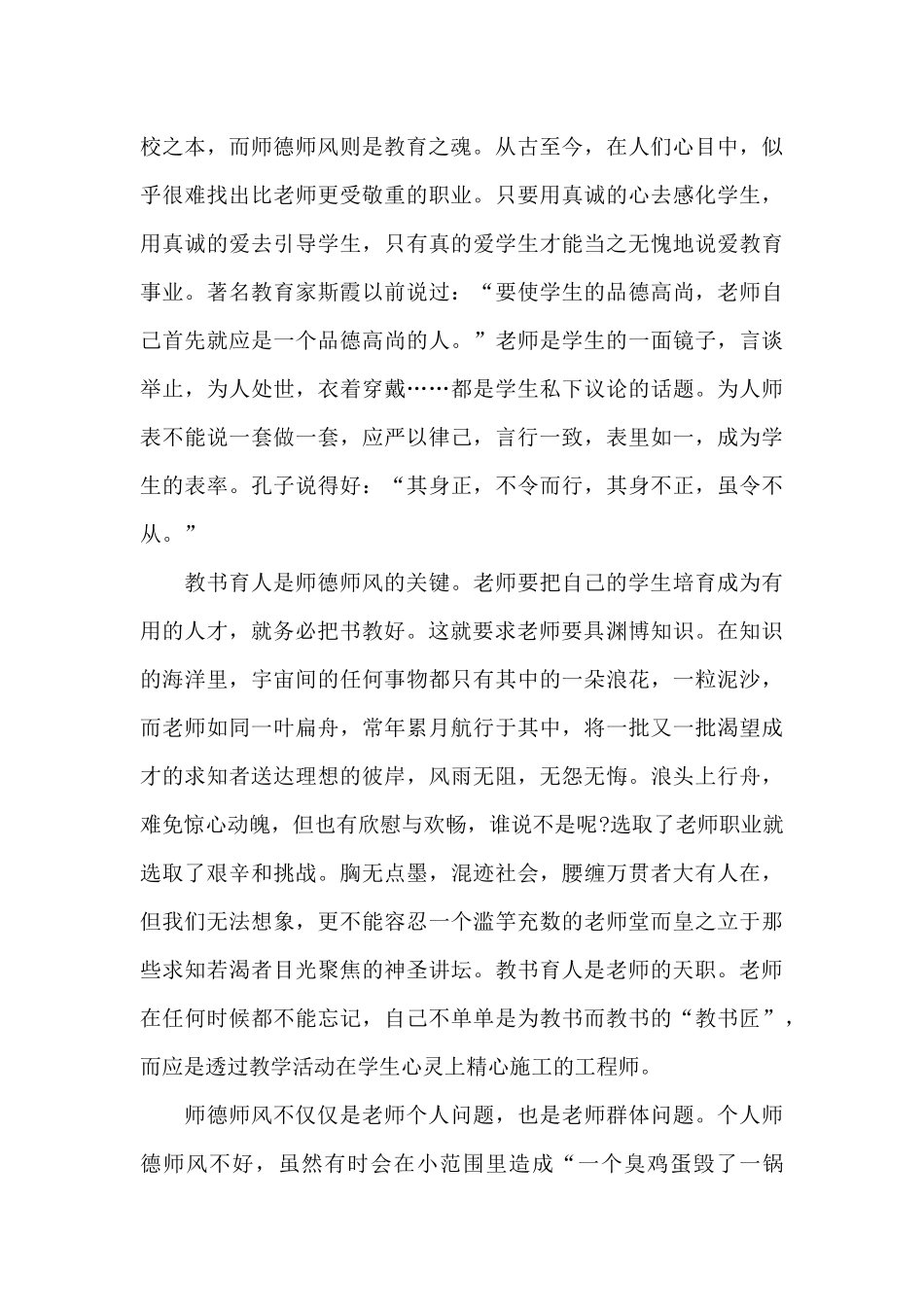 最新师德师风校长心得体会5篇_第3页