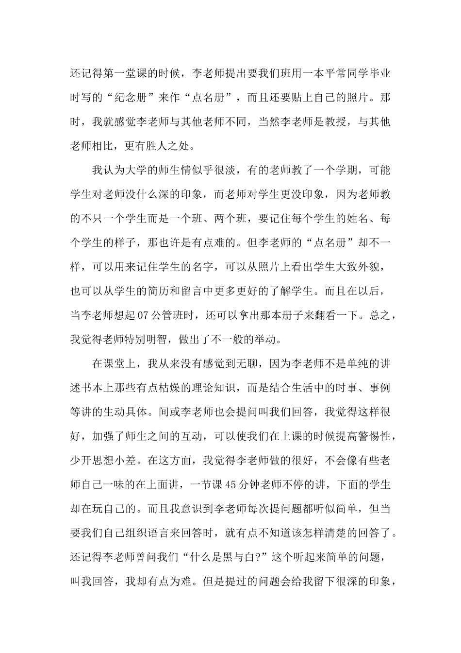 最新市场营销学习个人心得感悟3篇模板_第3页