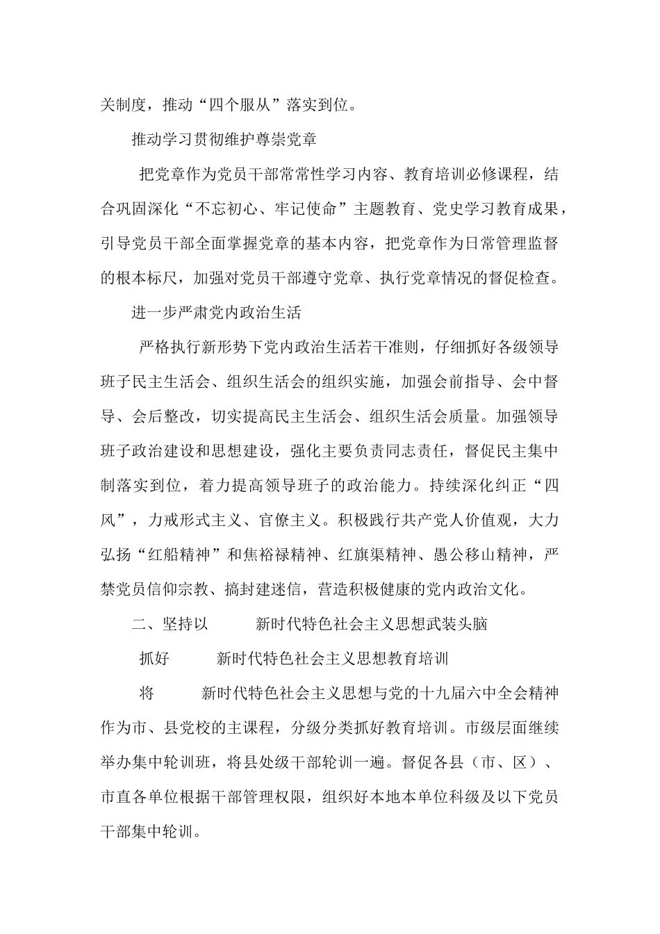 最新市委组织部2024年工作要点_第2页