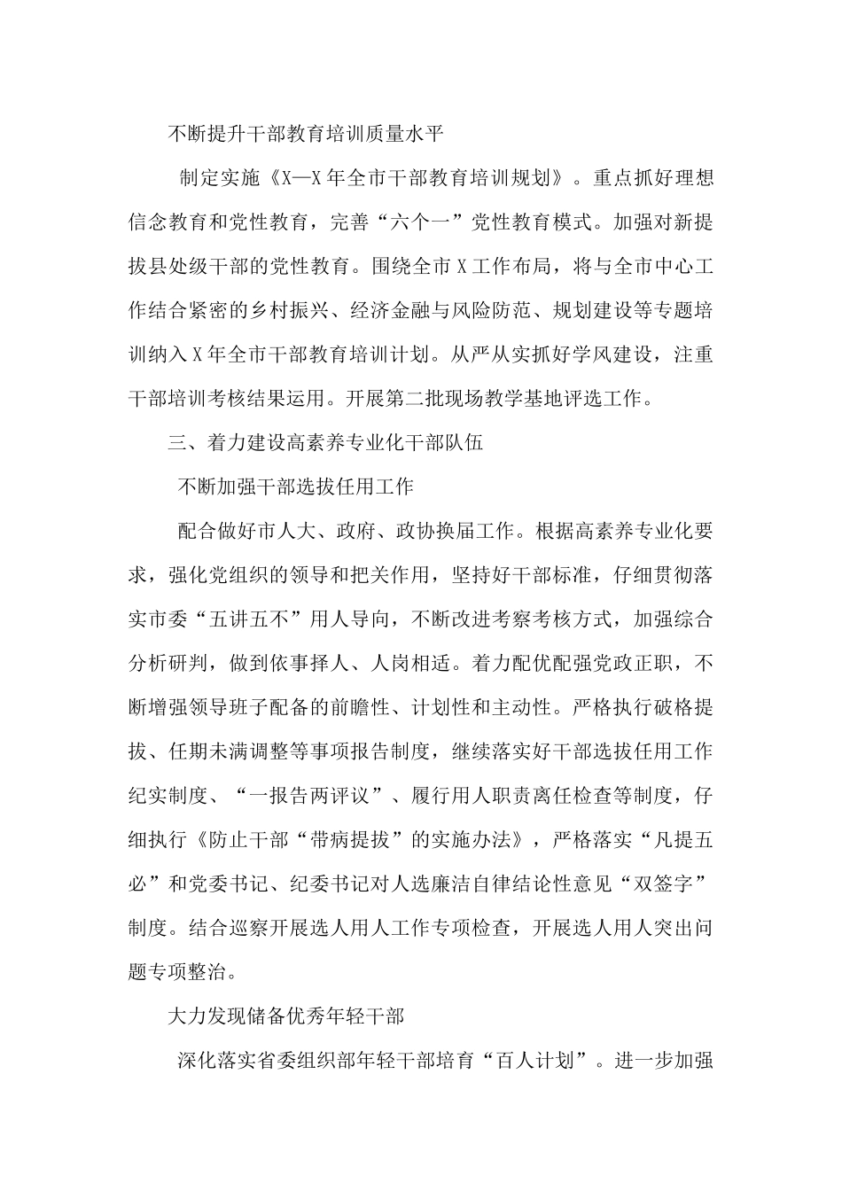 最新市委组织部2024年工作要点_第3页