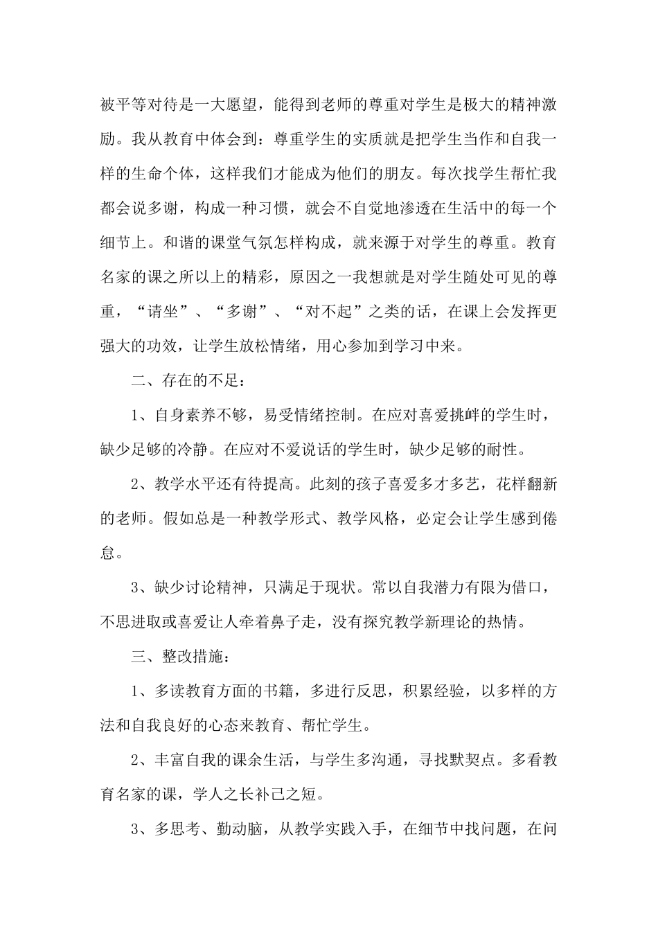 最新师德师风自查报告_第2页