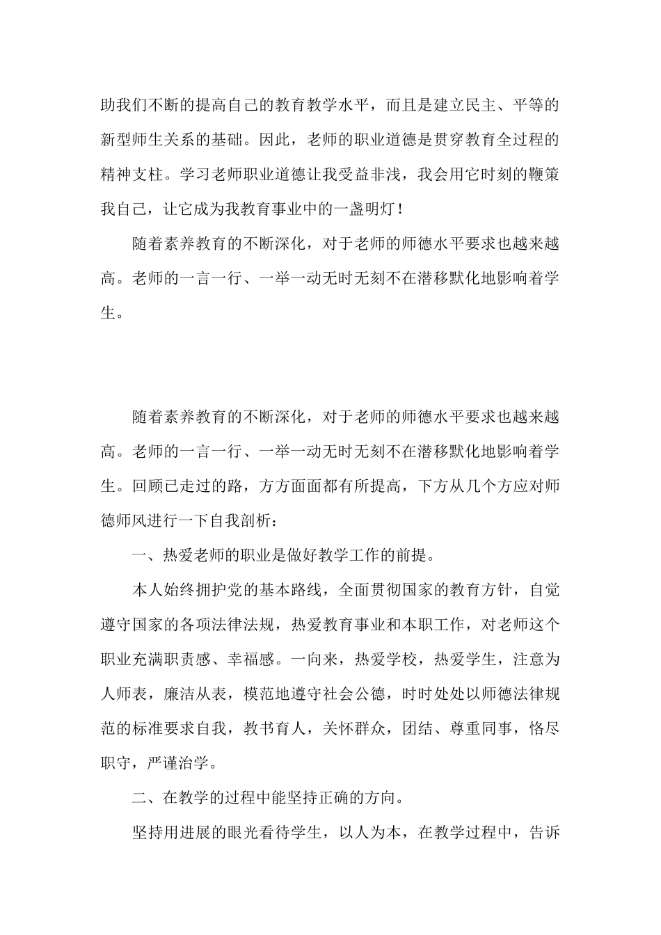 最新师德考核个人自评总结范文大全五篇_第2页