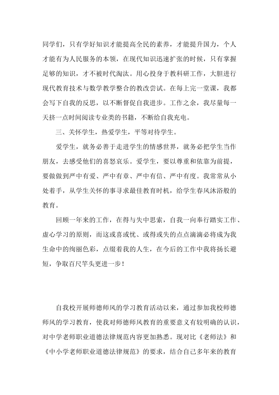 最新师德考核个人自评总结范文大全五篇_第3页